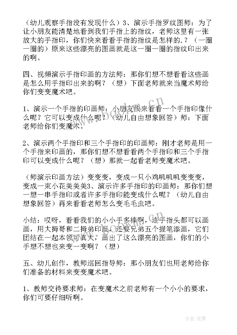 2023年小班语言活动小小手 小班美术活动小小手是画笔教案反思(模板5篇)