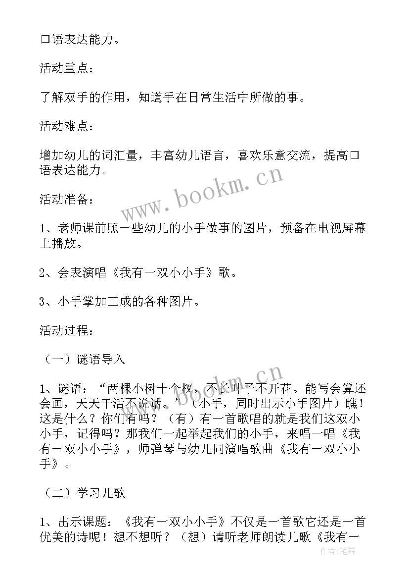 2023年小班语言活动小小手 小班美术活动小小手是画笔教案反思(模板5篇)