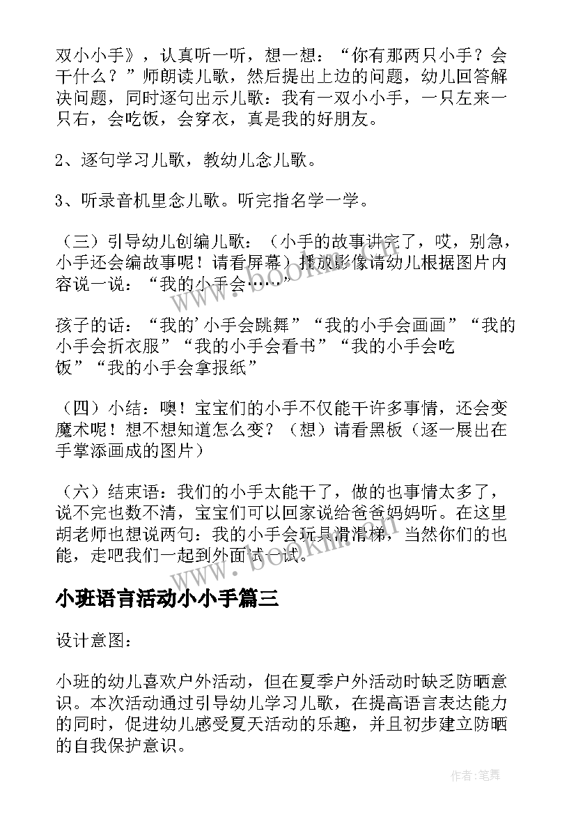 2023年小班语言活动小小手 小班美术活动小小手是画笔教案反思(模板5篇)