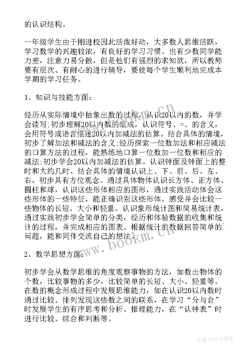 一年级下数学教师个人教研计划 一年级数学教师个人的工作计划(实用5篇)