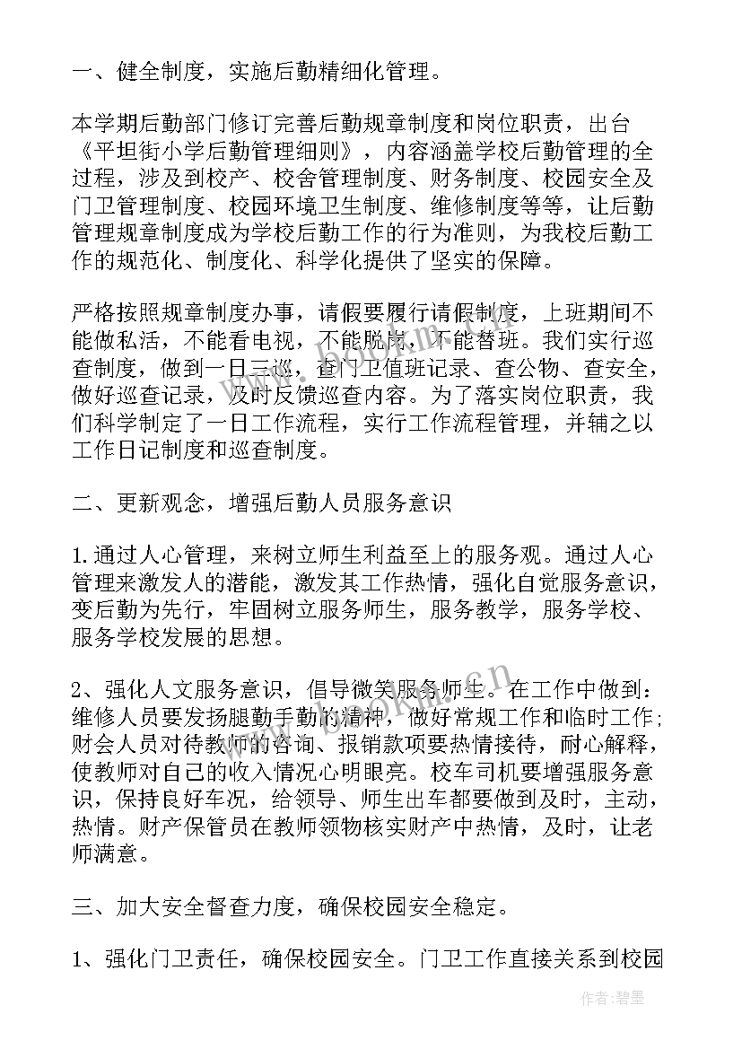 最新学校教辅人员工作总结 学校后勤人员的个人工作计划(优质5篇)