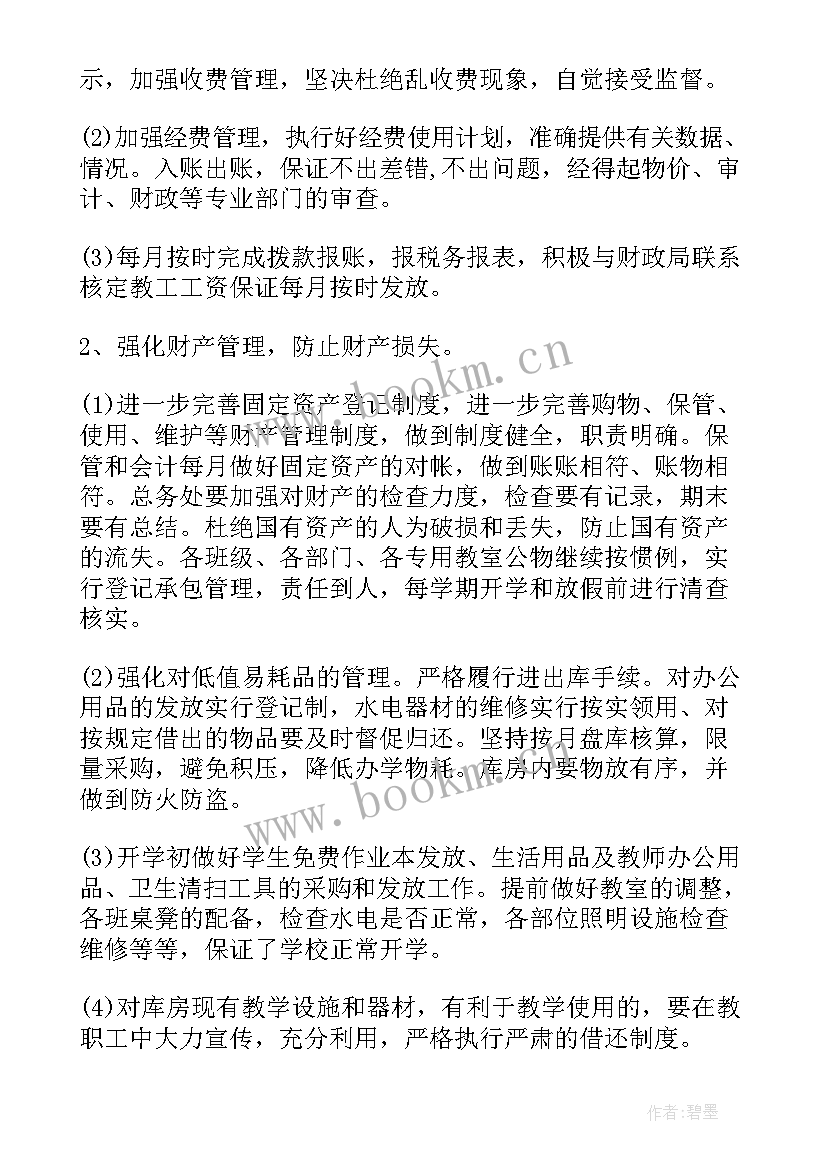 最新学校教辅人员工作总结 学校后勤人员的个人工作计划(优质5篇)