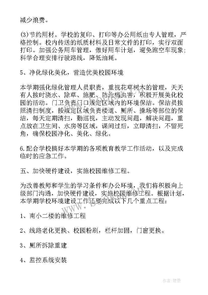 最新学校教辅人员工作总结 学校后勤人员的个人工作计划(优质5篇)