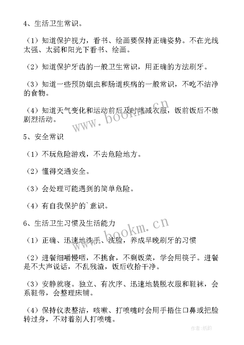 幼儿园中班暑假班教学计划 幼儿园中班安全教育工作计划(精选10篇)