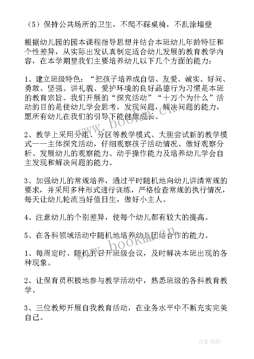 幼儿园中班暑假班教学计划 幼儿园中班安全教育工作计划(精选10篇)