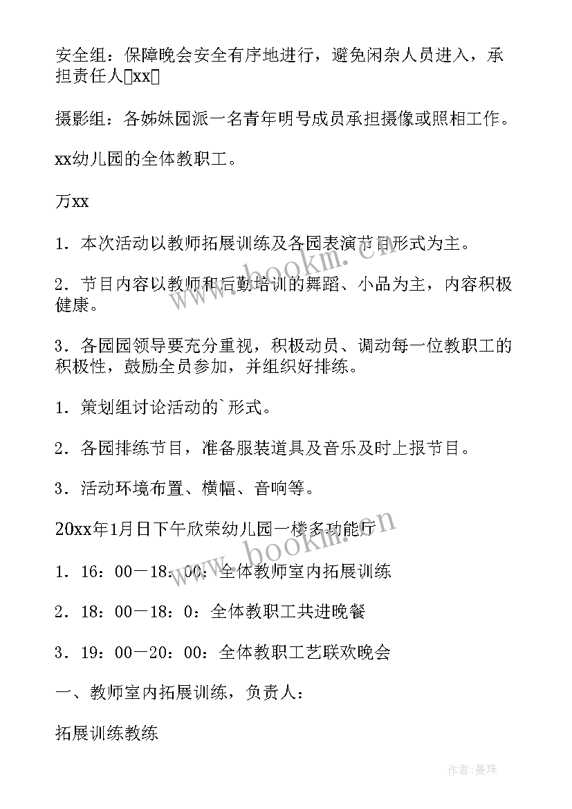 迎新年联欢活动致辞 迎新年联欢会活动方案(优质6篇)