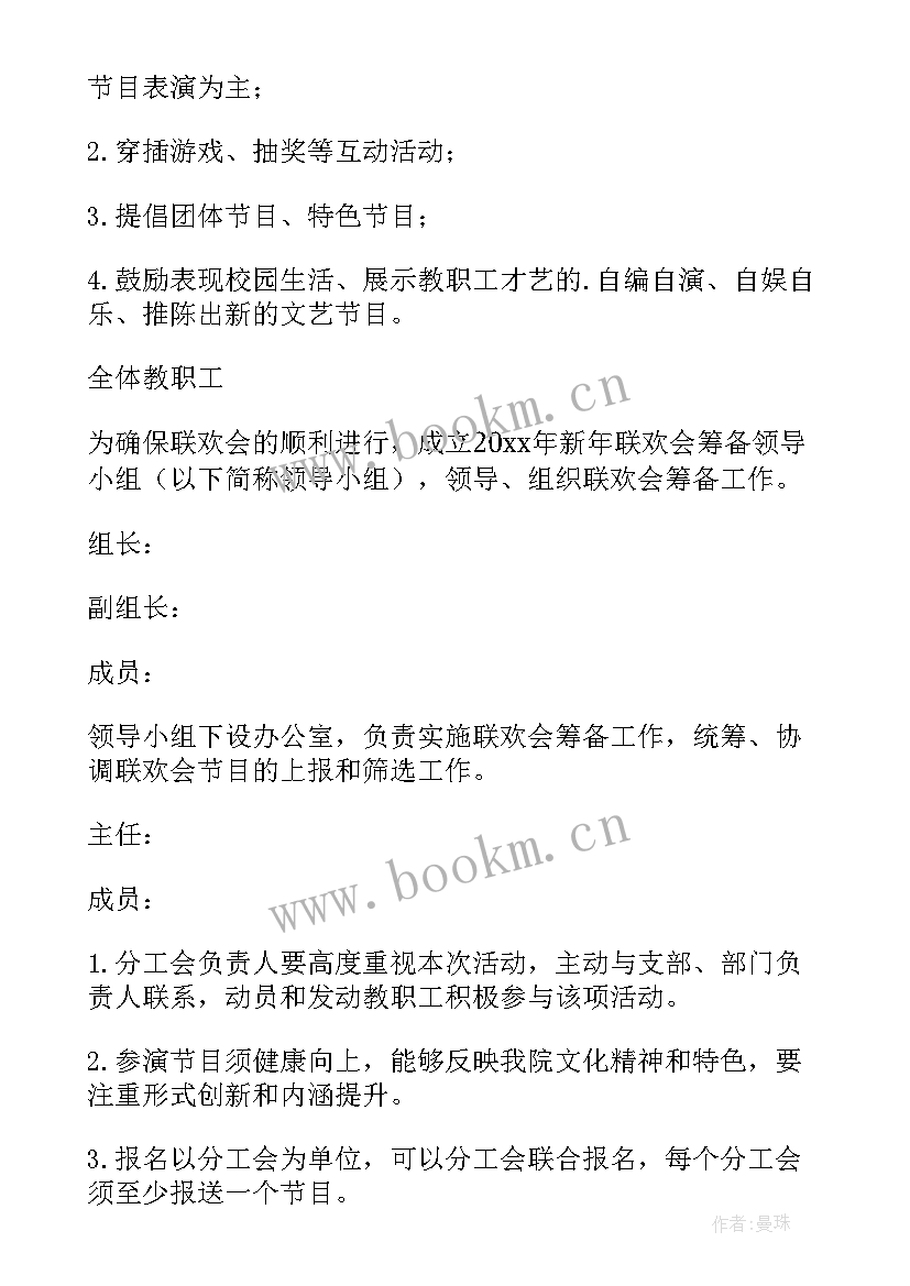 迎新年联欢活动致辞 迎新年联欢会活动方案(优质6篇)