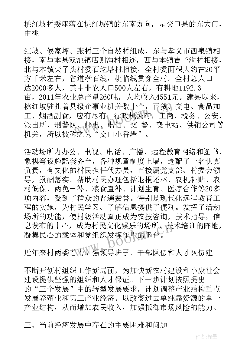 最新帮扶调研报告最佳(模板5篇)