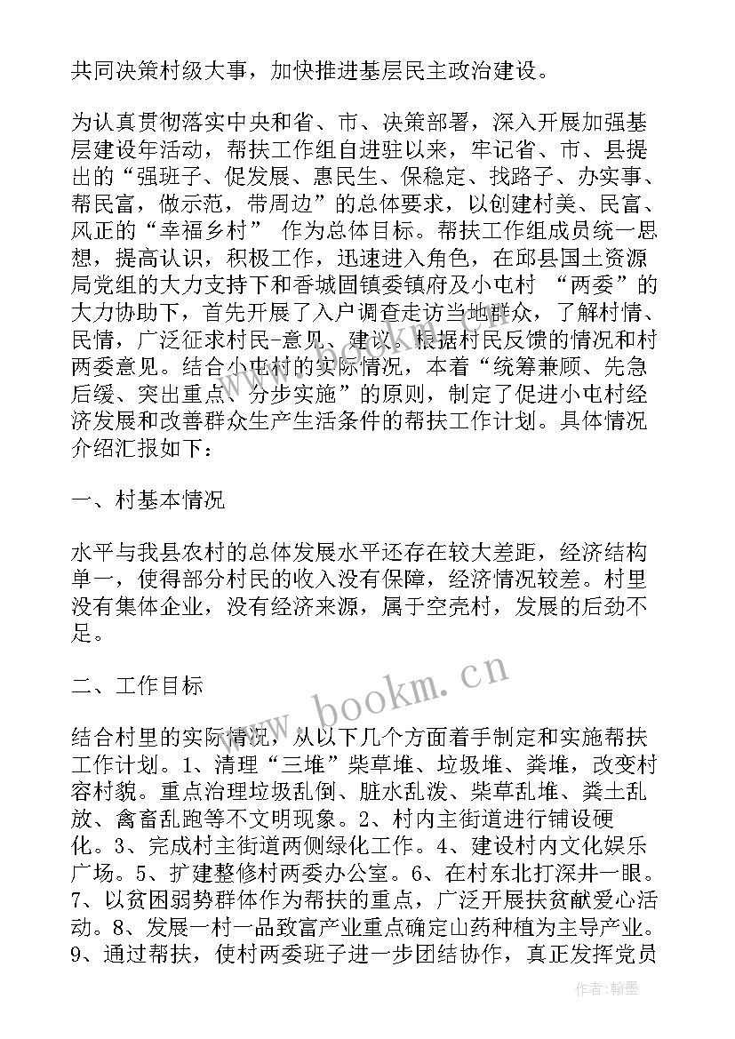 最新帮扶调研报告最佳(模板5篇)