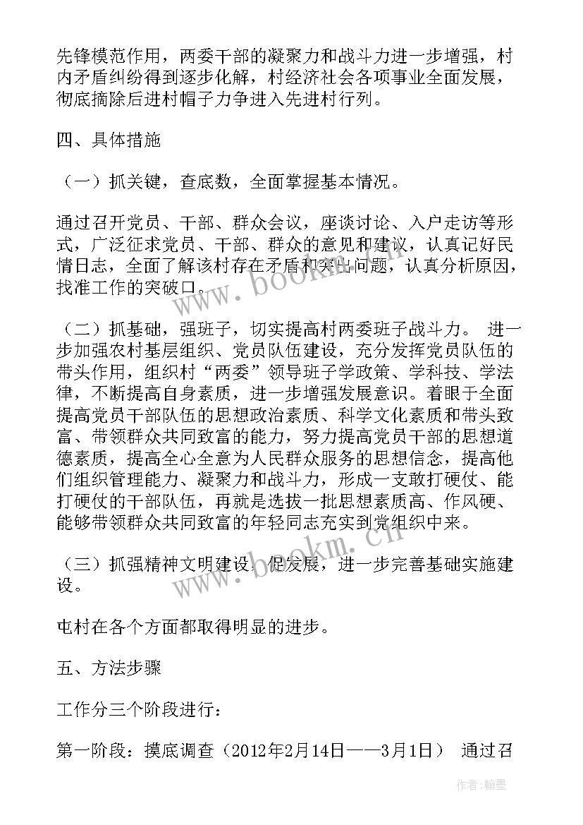 最新帮扶调研报告最佳(模板5篇)