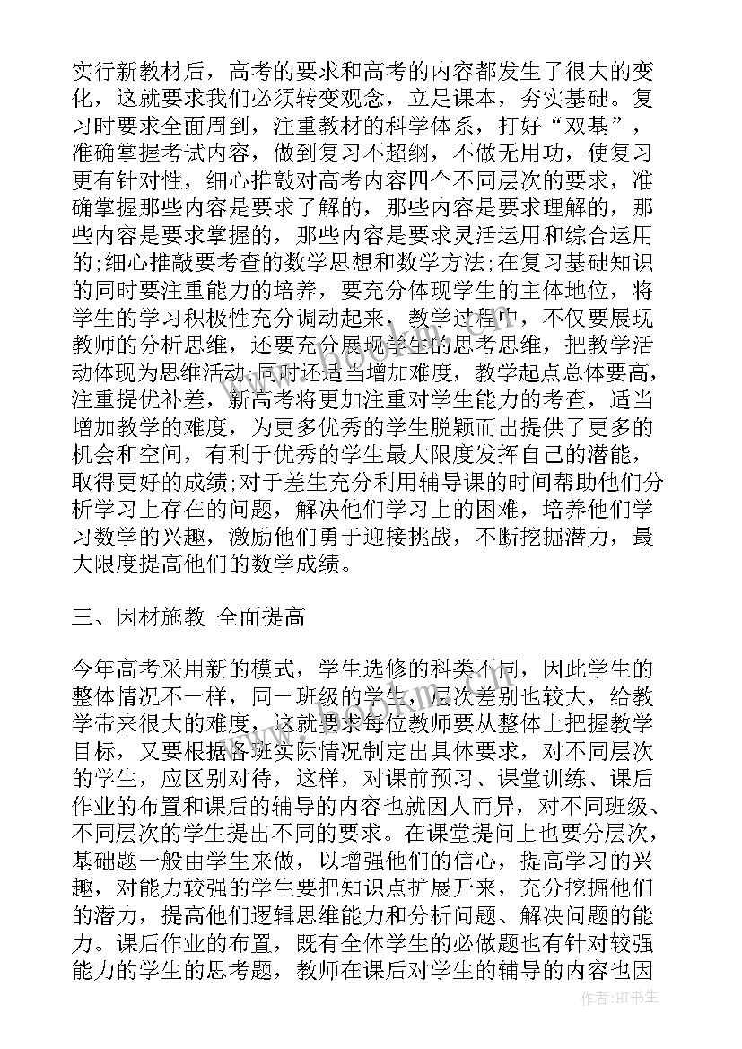 最新职高高三数学教学计划方案 高三数学教学计划(大全9篇)