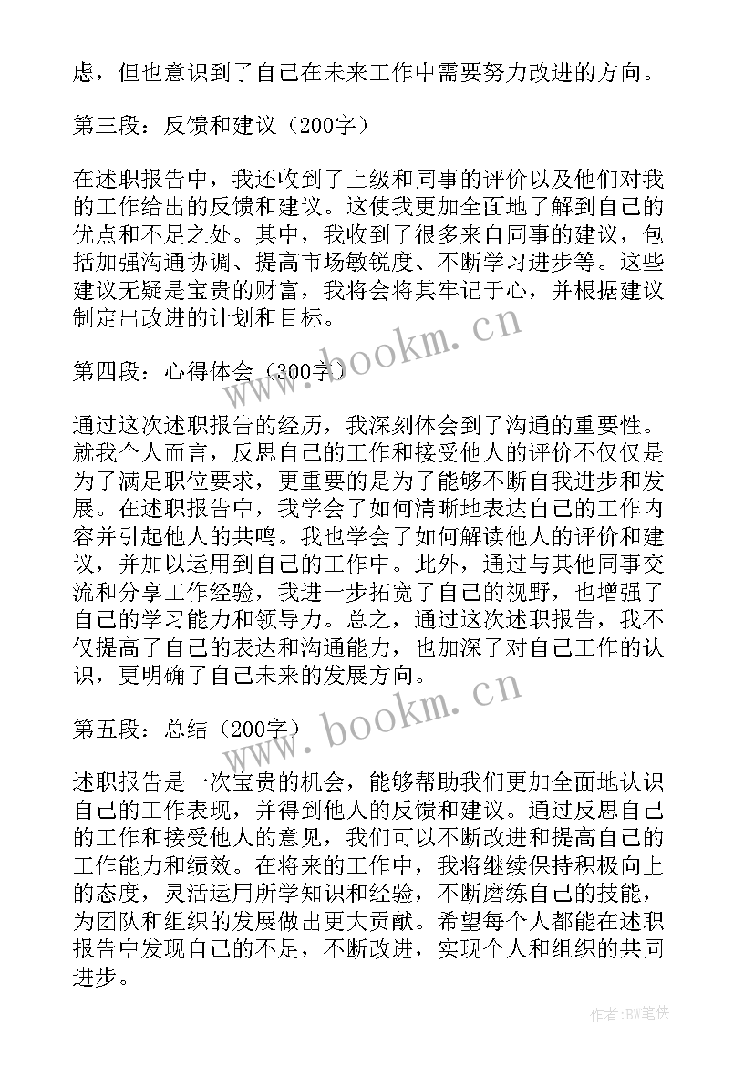 最新述职报告换岗位(通用7篇)