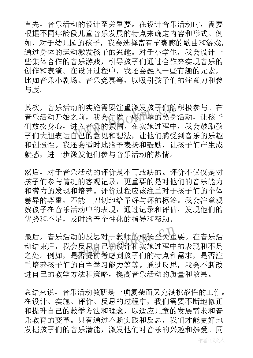 音乐活动小毛巾教案 音乐活动教研心得体会(大全7篇)