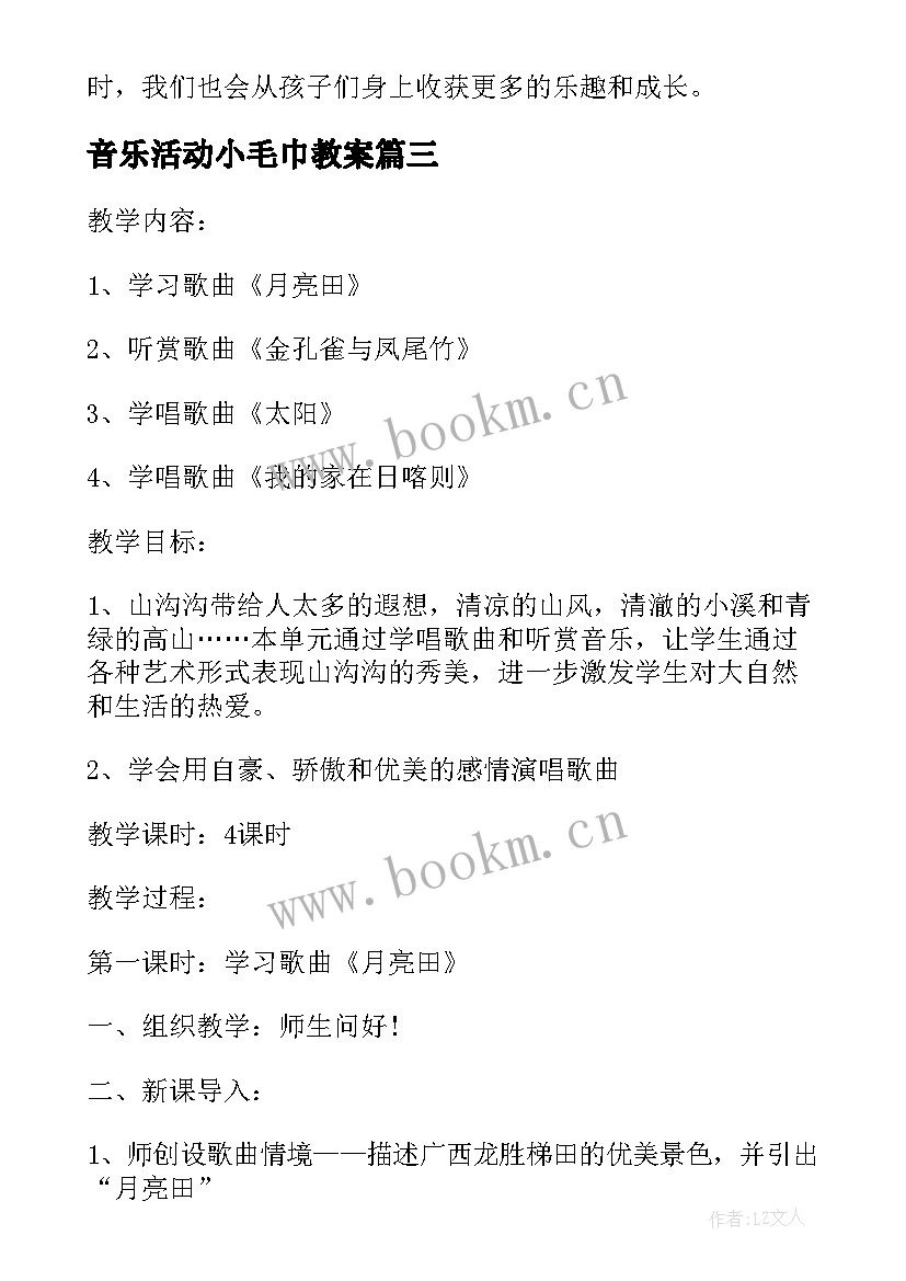 音乐活动小毛巾教案 音乐活动教研心得体会(大全7篇)