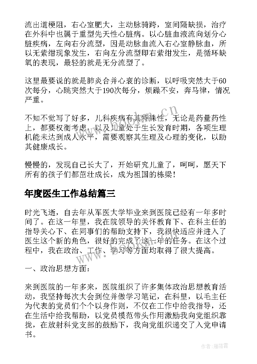 年度医生工作总结 医生年度工作总结(优质9篇)