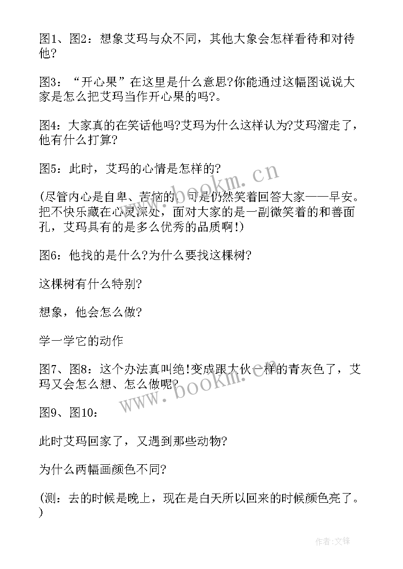 最新幼儿园绘本教学反思 艾玛与风绘本教学反思(优秀5篇)