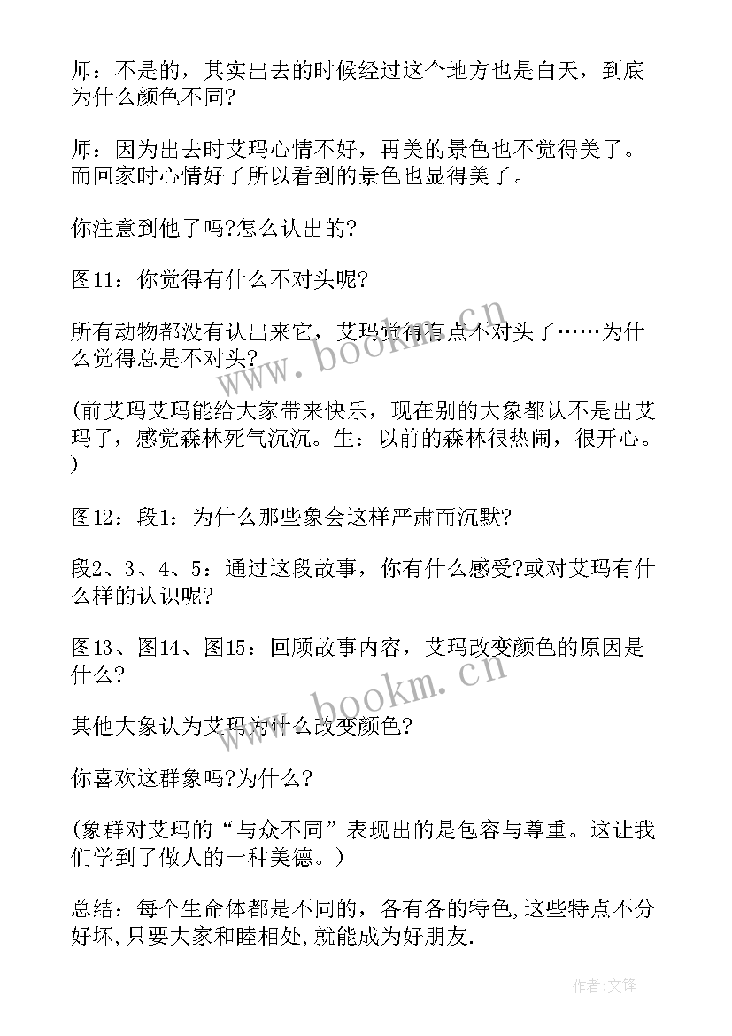 最新幼儿园绘本教学反思 艾玛与风绘本教学反思(优秀5篇)