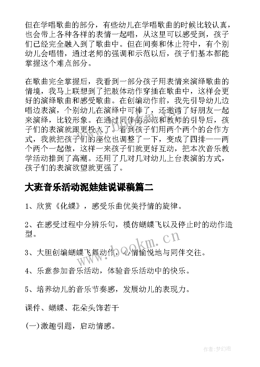 2023年大班音乐活动泥娃娃说课稿(实用9篇)