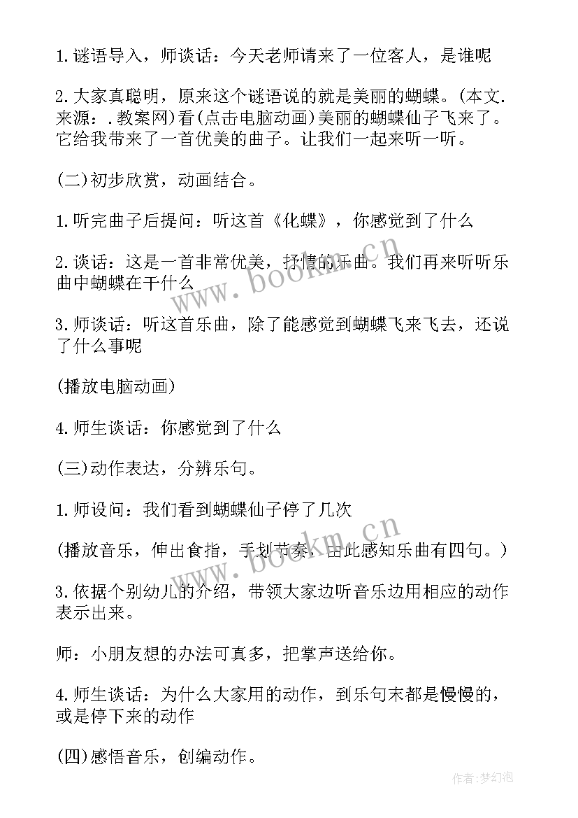 2023年大班音乐活动泥娃娃说课稿(实用9篇)