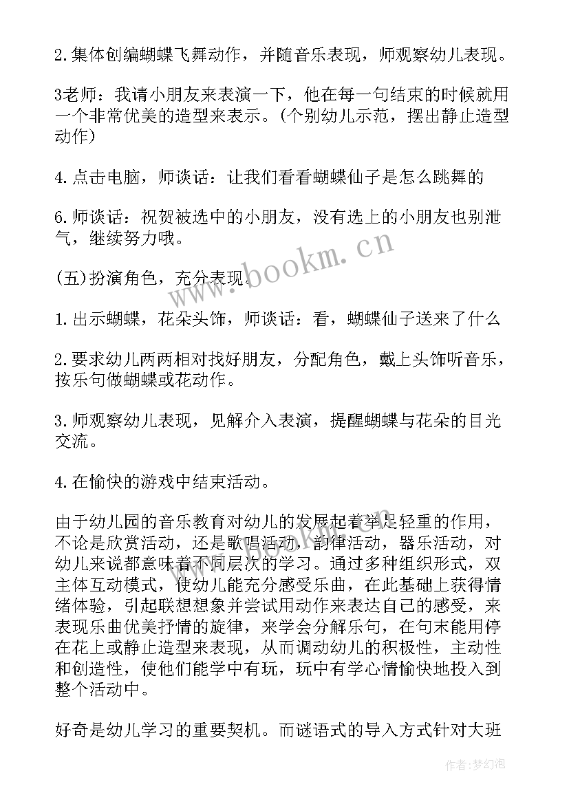 2023年大班音乐活动泥娃娃说课稿(实用9篇)