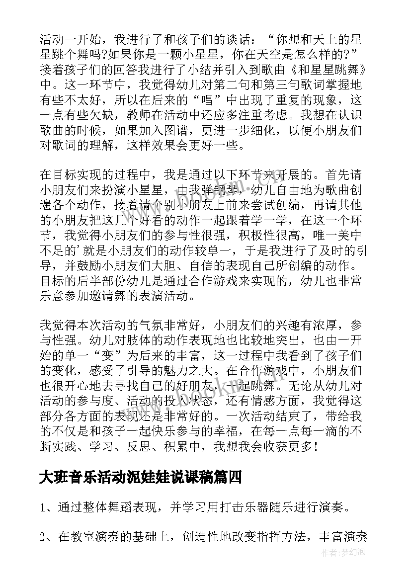 2023年大班音乐活动泥娃娃说课稿(实用9篇)