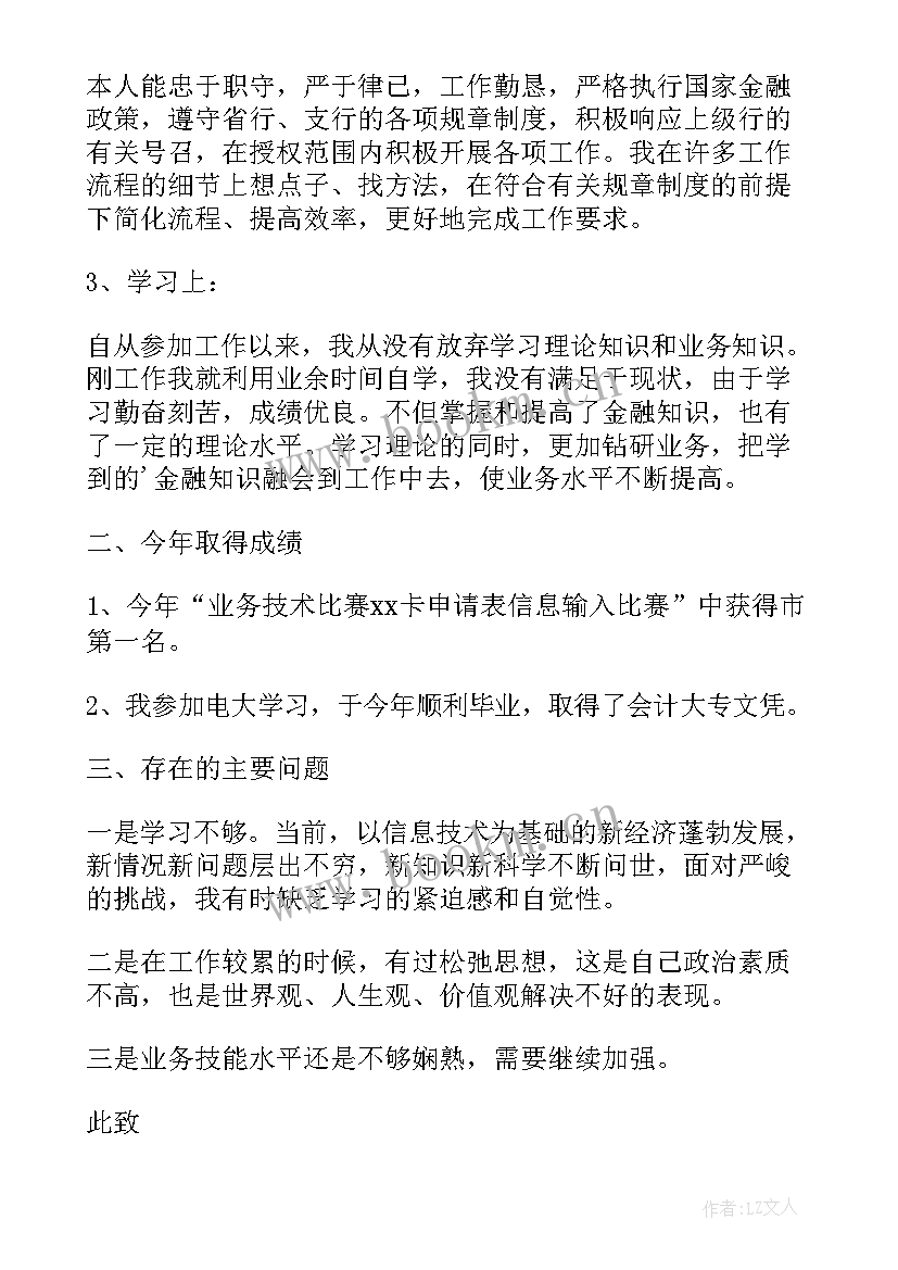 2023年从业报告百字茶叶的 银行从业人员述职报告(优秀5篇)