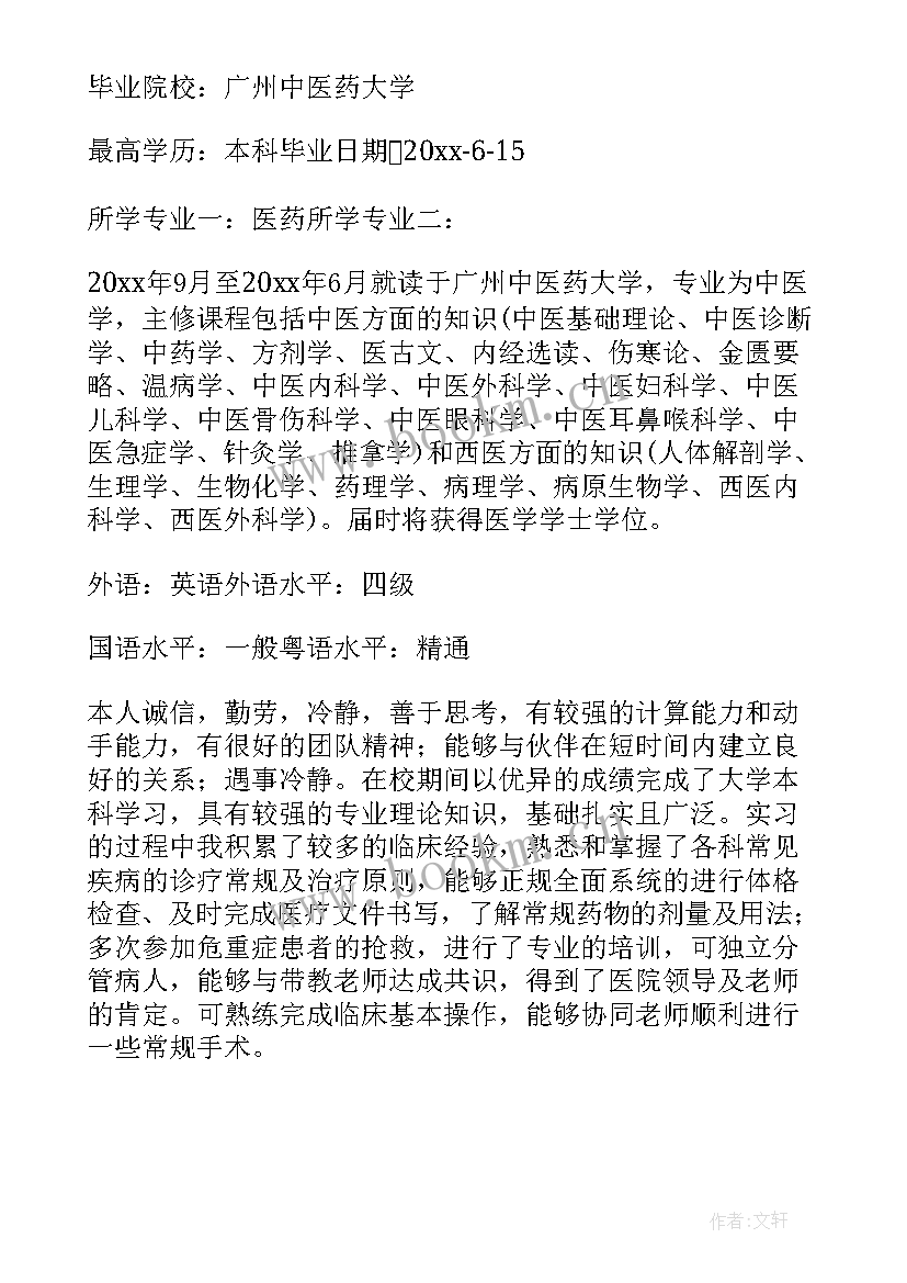 最新otc代表简历的工作经历 个人简历经历(汇总5篇)