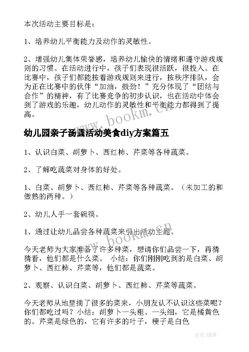 幼儿园亲子汤圆活动美食diy方案(优质6篇)