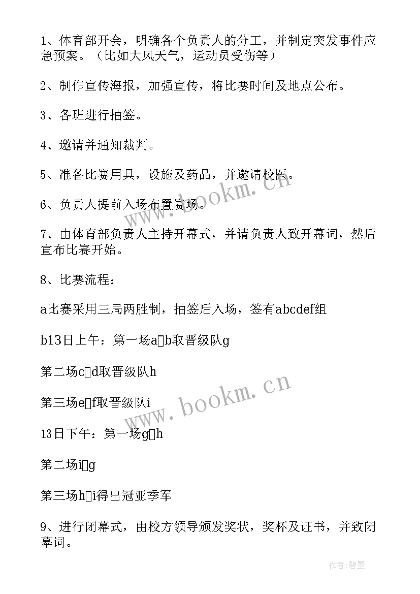 2023年大学生羽毛球比赛策划方案详细 大学生比赛活动策划方案(模板8篇)