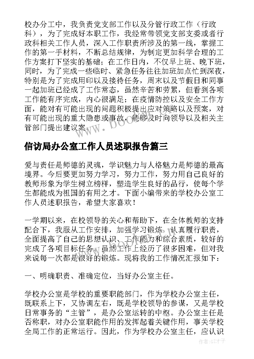 最新信访局办公室工作人员述职报告 医院办公室工作人员述职报告(通用5篇)