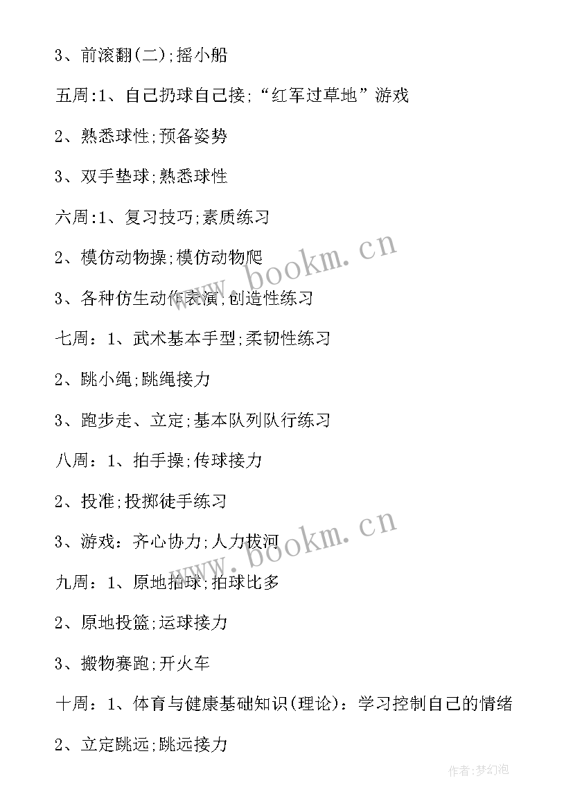 2023年小学三四年级体育教学计划表 小学四年级体育教学计划(精选10篇)