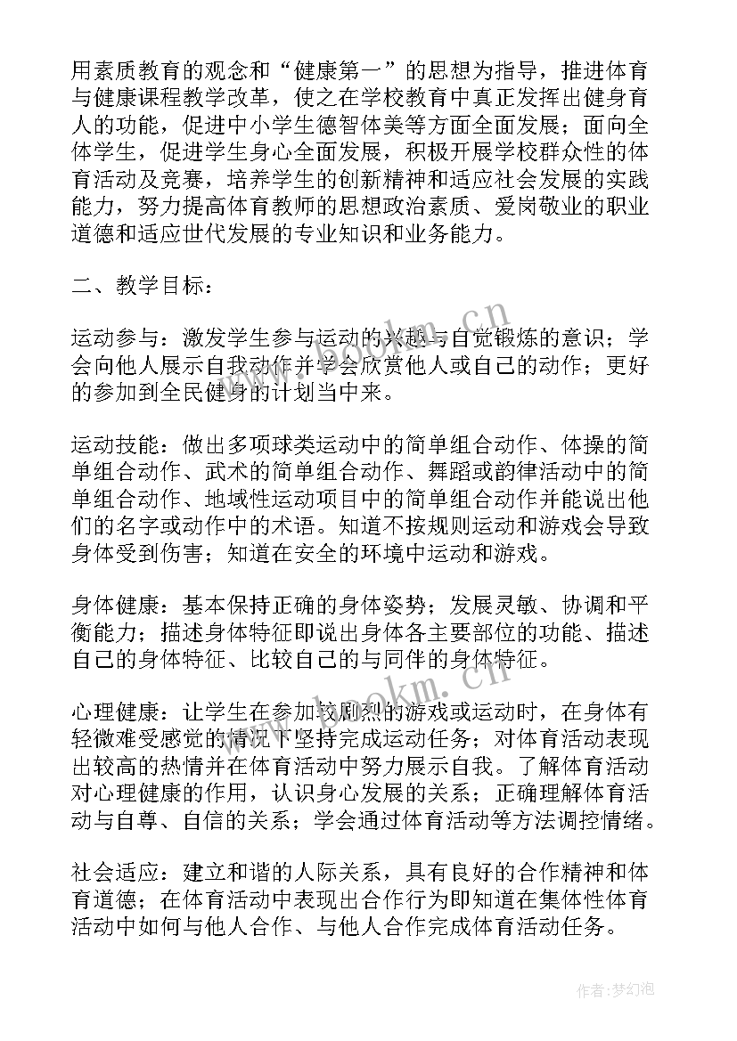 2023年小学三四年级体育教学计划表 小学四年级体育教学计划(精选10篇)