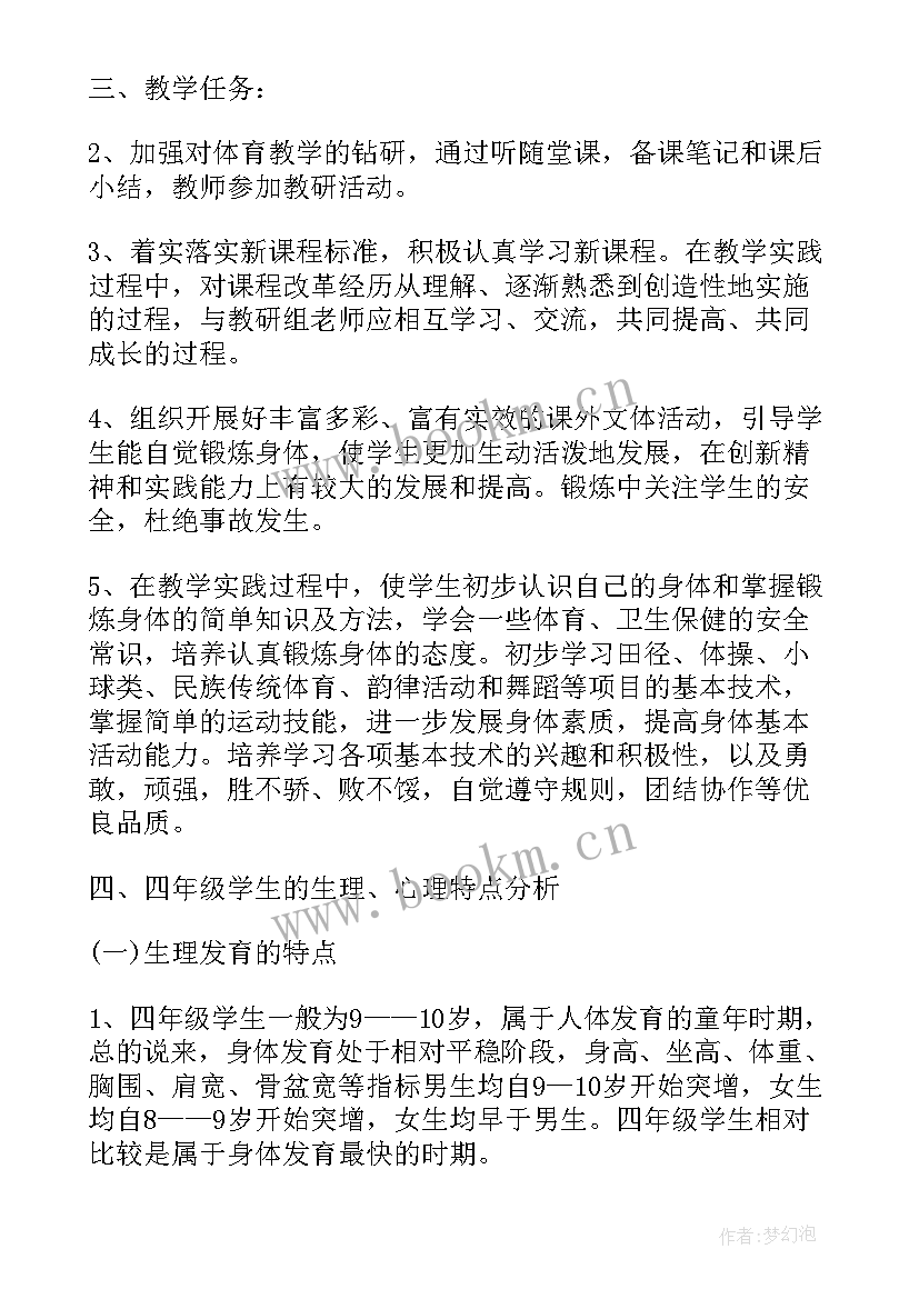 2023年小学三四年级体育教学计划表 小学四年级体育教学计划(精选10篇)