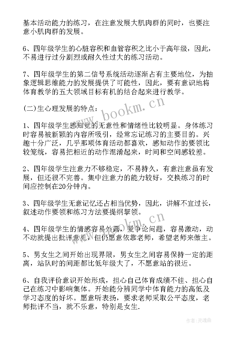 2023年三四年级体育下学期教学计划 四年级体育教学计划(通用5篇)