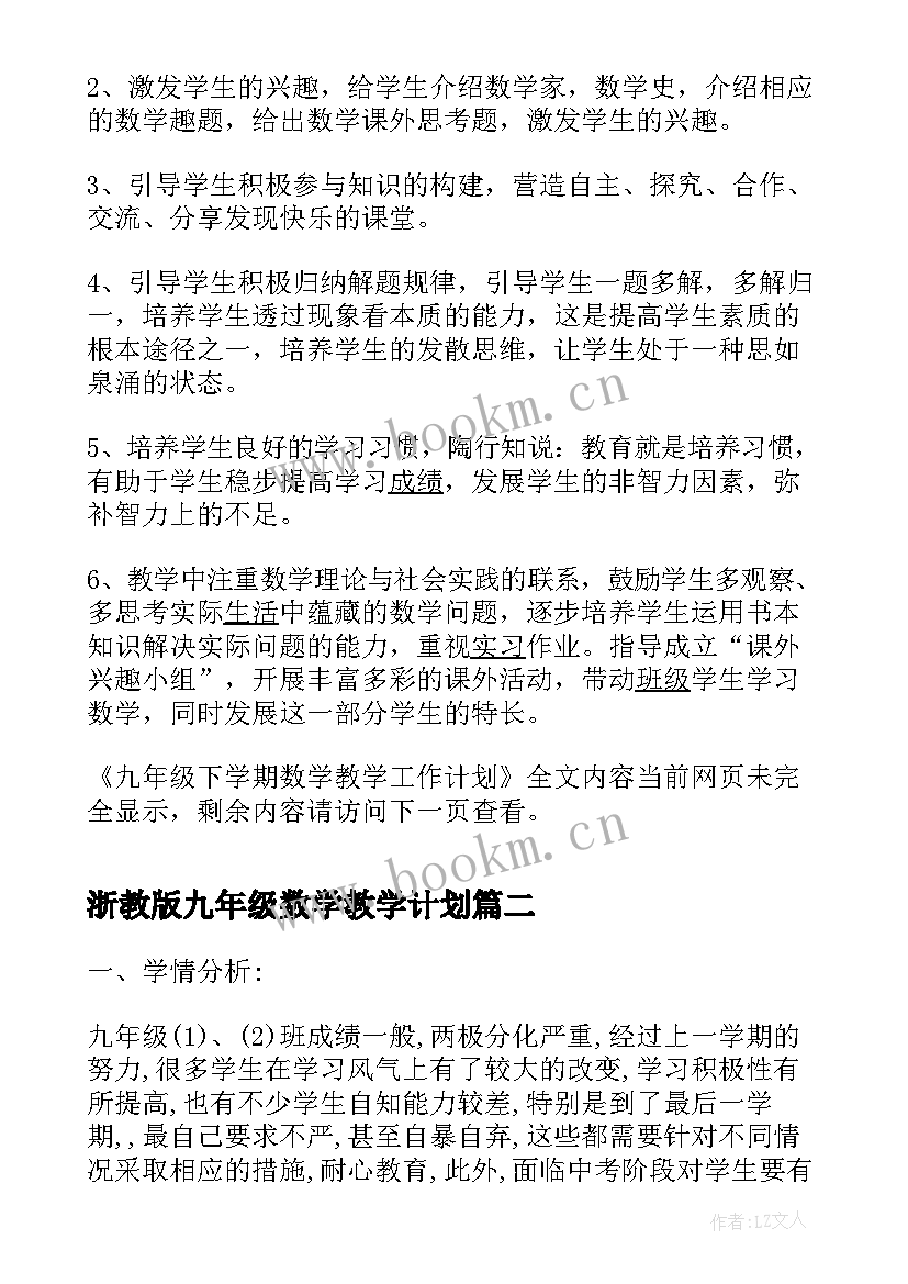 最新浙教版九年级数学教学计划(优质9篇)