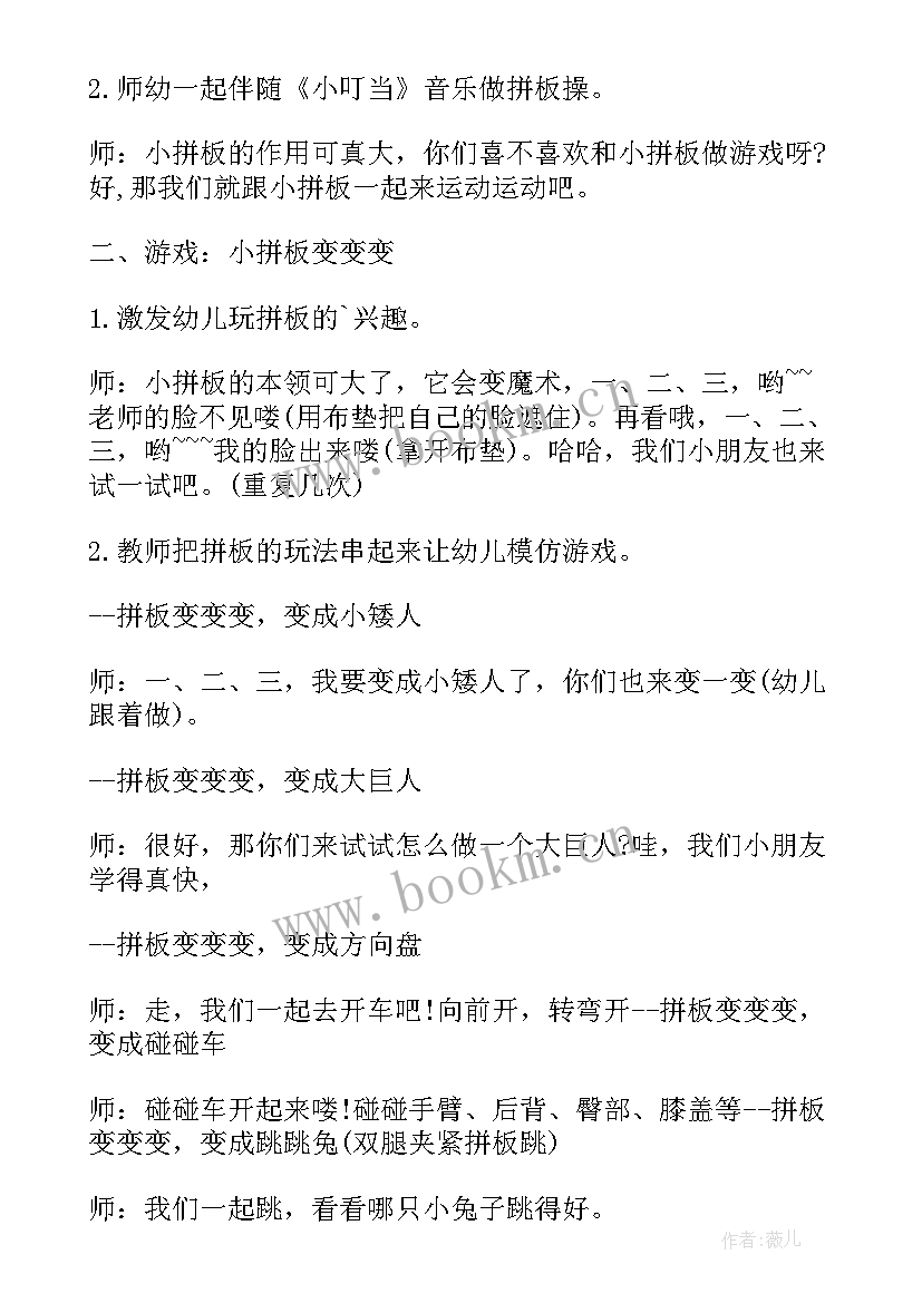 小班幼儿游戏活动纪实 幼儿园小班游戏活动方案(通用10篇)