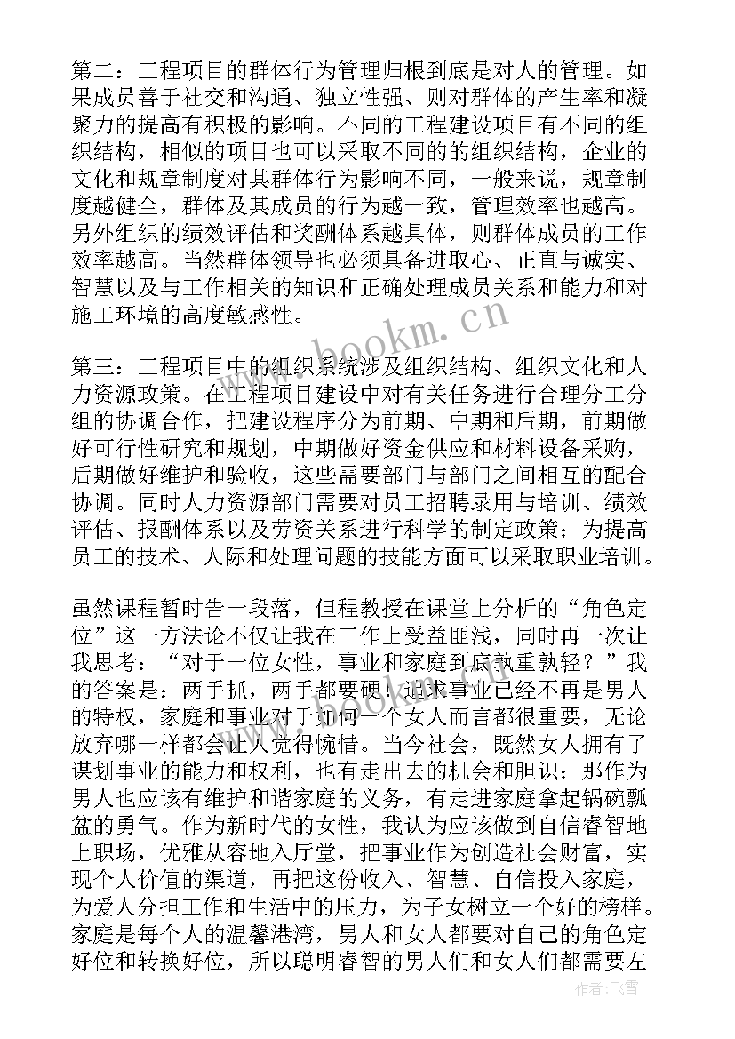 组织行为学压力论文(实用6篇)