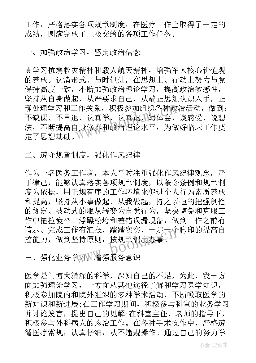 2023年医院个人年终总结(通用5篇)