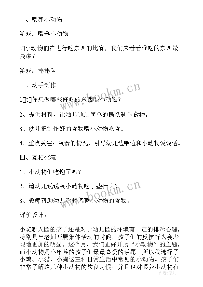 2023年小班花之舞教案 小班活动教案(汇总5篇)