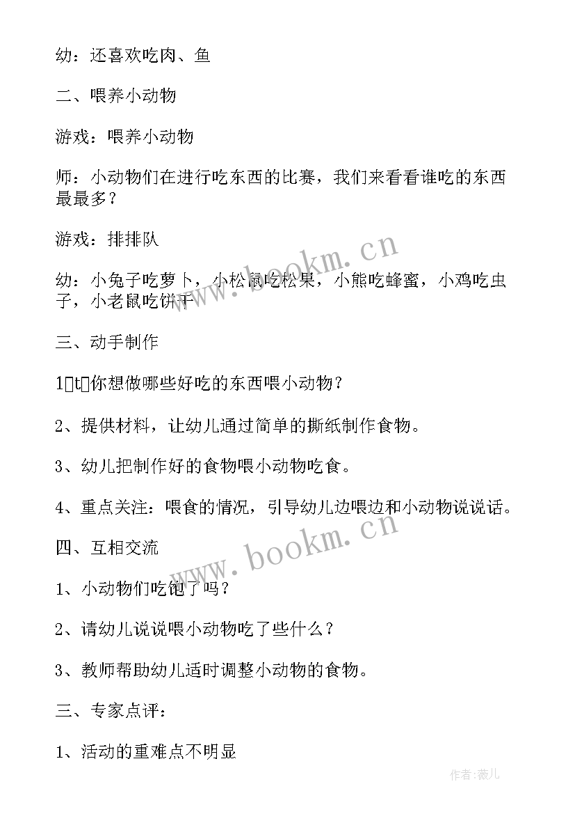 2023年小班花之舞教案 小班活动教案(汇总5篇)