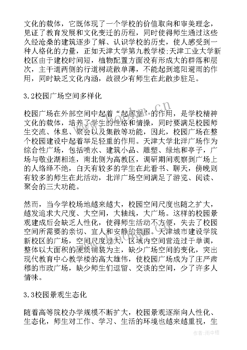 最新大学校园调查报告(模板7篇)