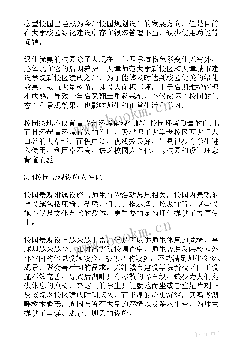 最新大学校园调查报告(模板7篇)