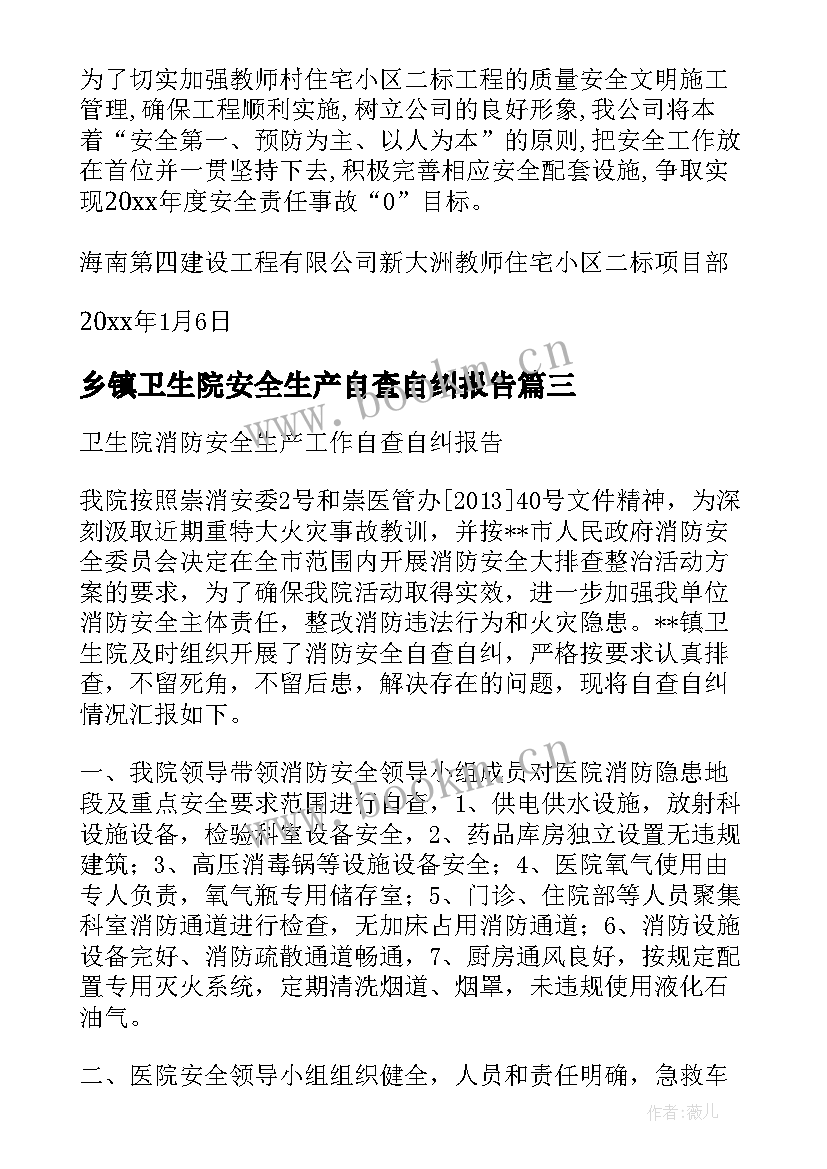 2023年乡镇卫生院安全生产自查自纠报告 乡镇卫生院财务管理自查自纠报告(大全5篇)