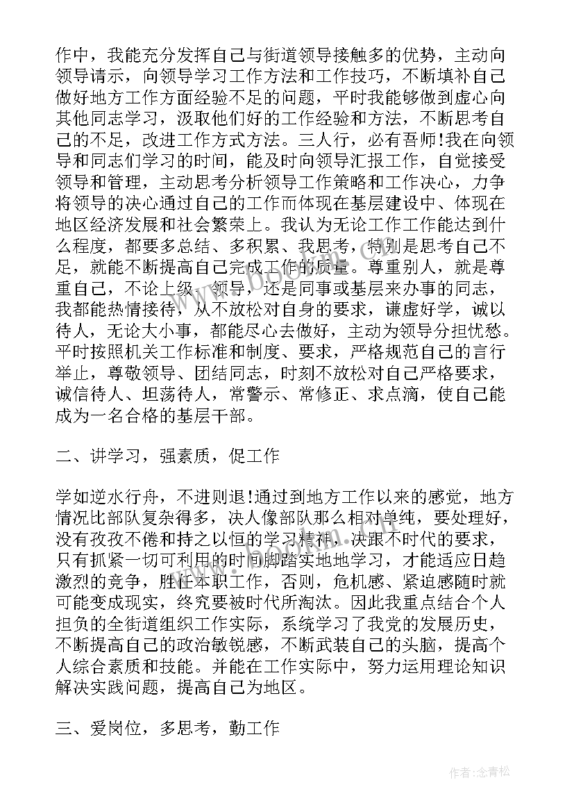 综合办公室月报总结(优秀6篇)