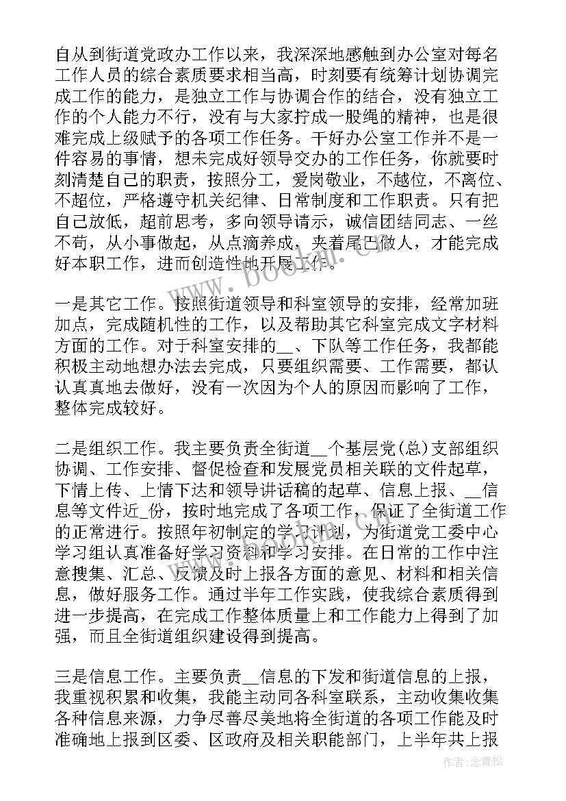 综合办公室月报总结(优秀6篇)