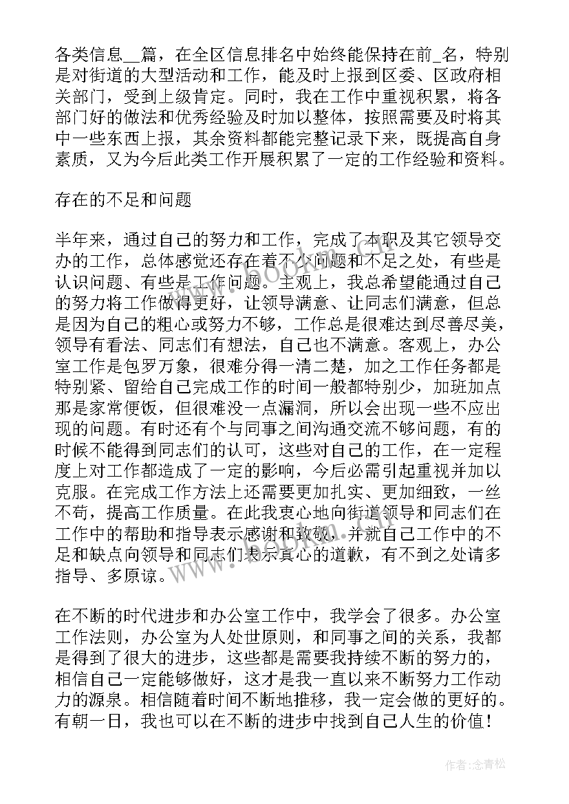 综合办公室月报总结(优秀6篇)