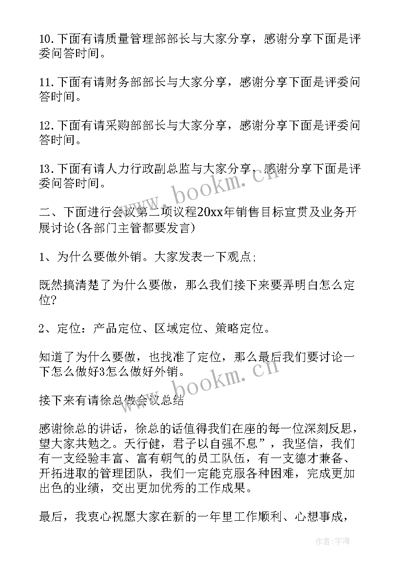 2023年述职报告会议主持记录 述职报告会议主持词(通用5篇)