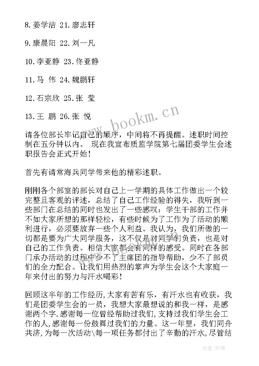 2023年述职报告会议主持记录 述职报告会议主持词(通用5篇)