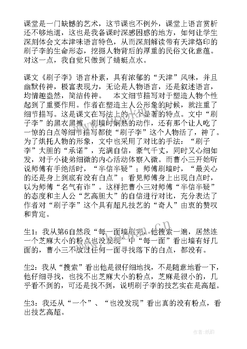 刷子教学反思一句话 刷子李教学反思(大全6篇)