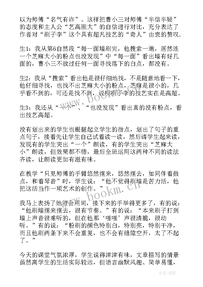 刷子教学反思一句话 刷子李教学反思(大全6篇)